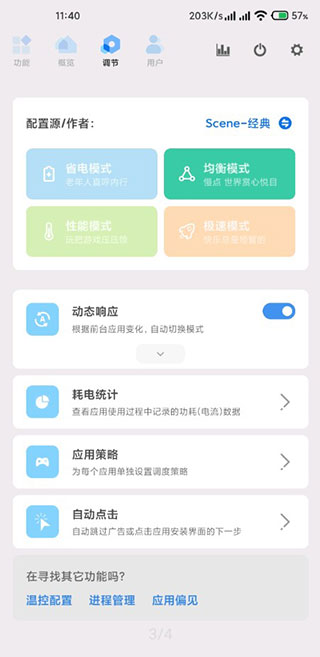 Scene5工具箱最新版