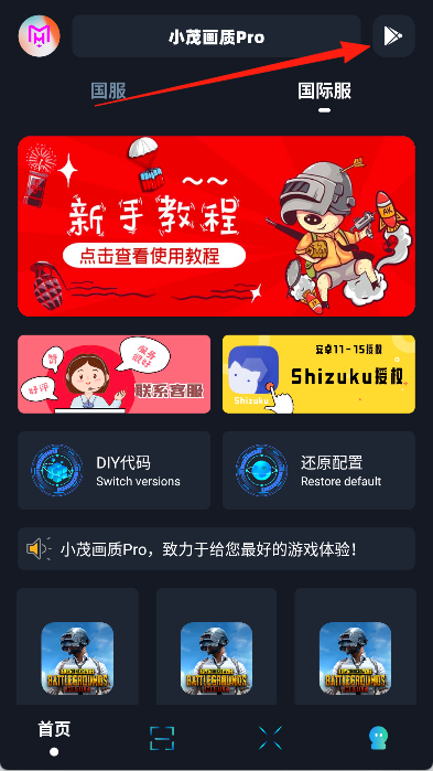 小茂画质助手120帧