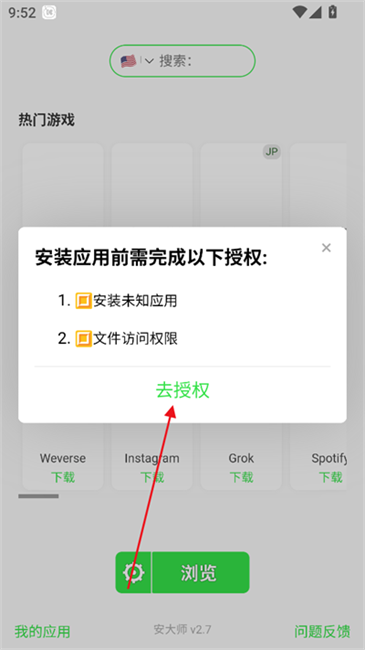 安大师xapk安装器