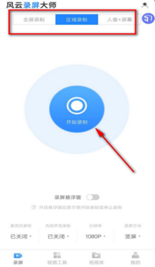 风云录屏大师