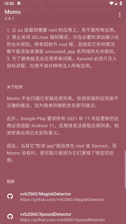 momo环境检测