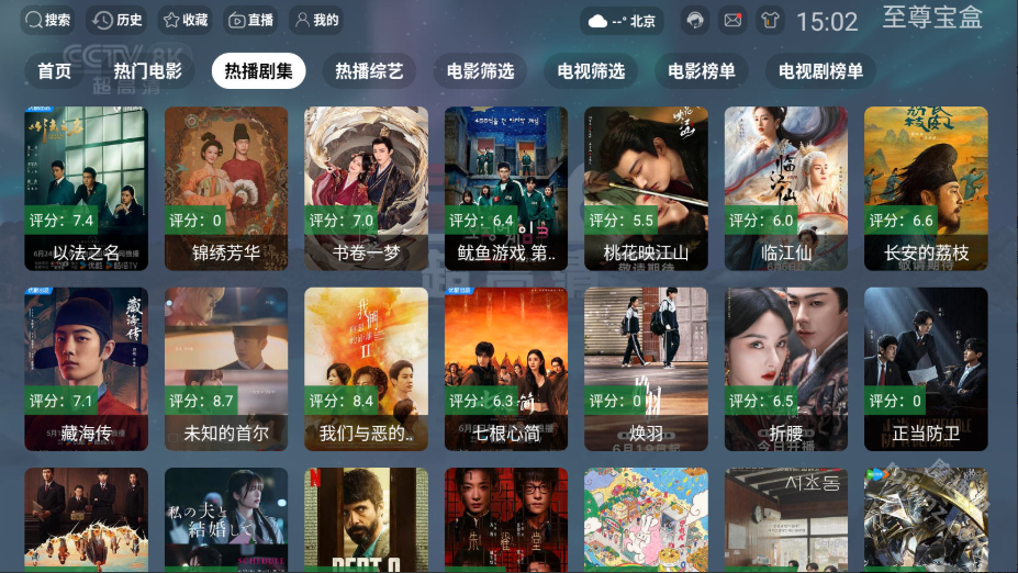 至尊宝盒TV