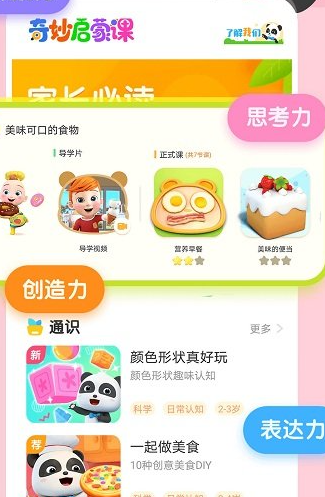 奇妙启蒙