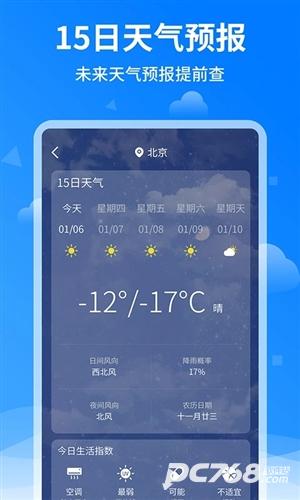 诸葛天气预报