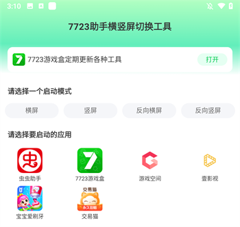7723助手