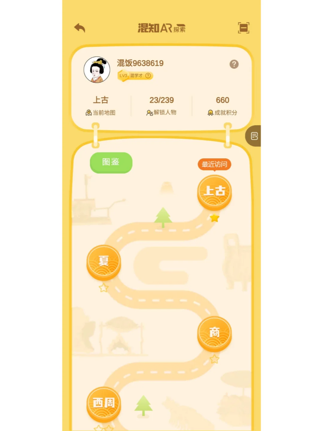 混知app