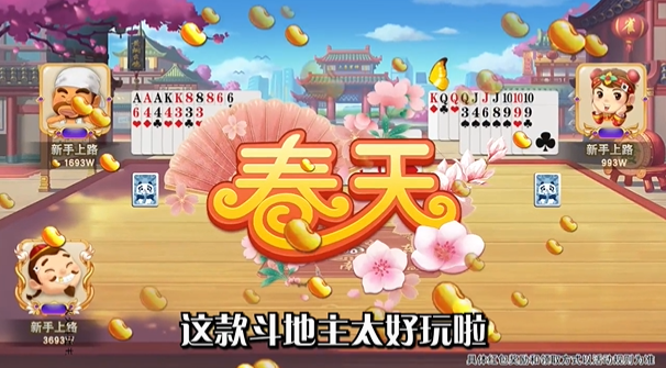 火火斗地主官方正版