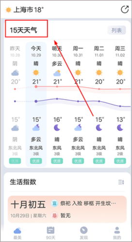 最美天气预报
