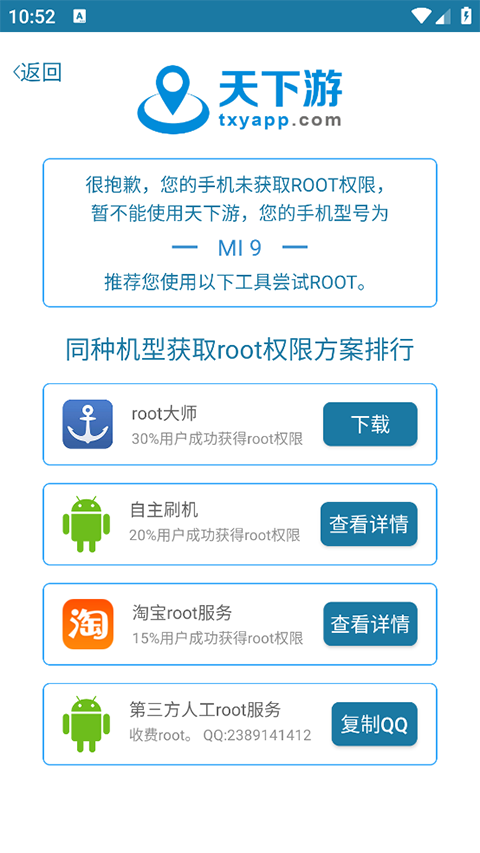 天下游定位软件
