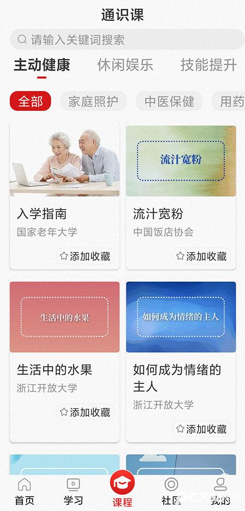 老年大学