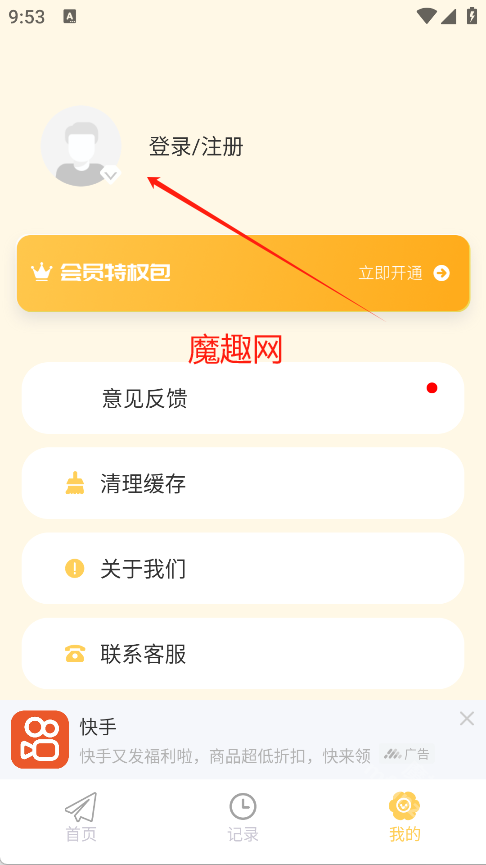 icity我的日记