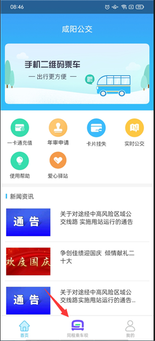 咸阳公交