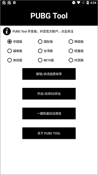 PUBG Tool最新版2022截图