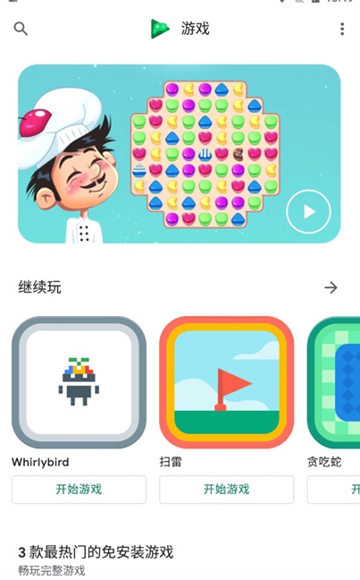 谷歌游戏中心