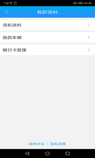 运钢好司机最新版