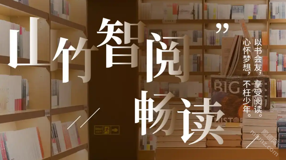 山竹智阅畅读app
