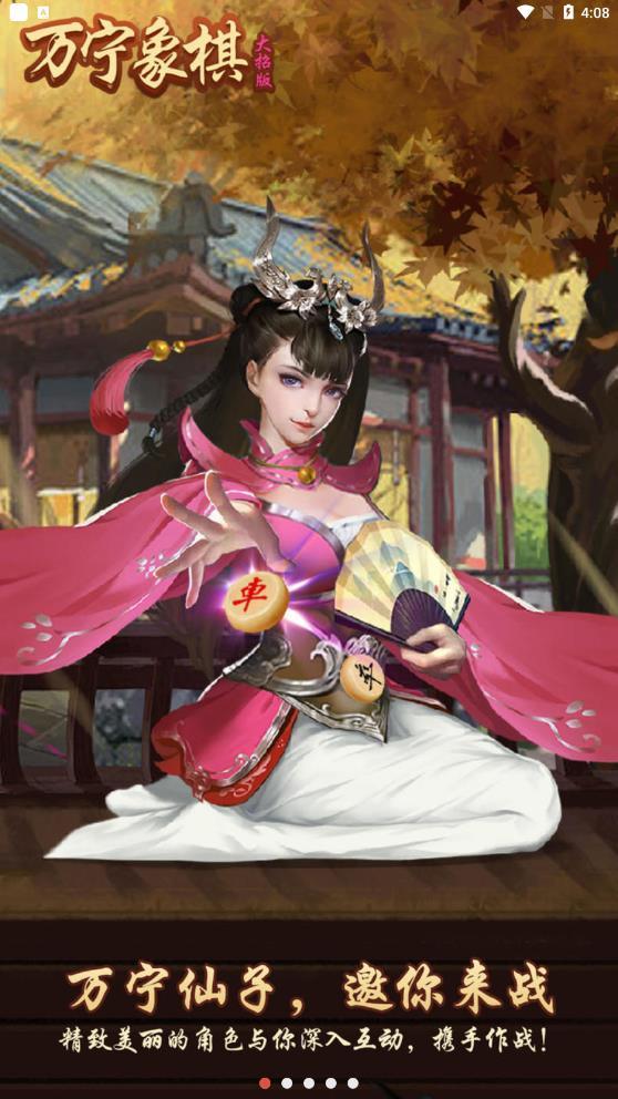 万宁象棋大招版内置菜单最新版游戏截图