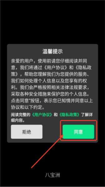 八宝洲行动助手