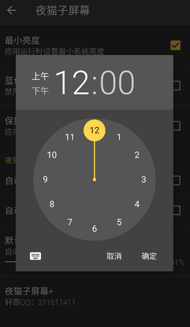 夜猫子屏幕