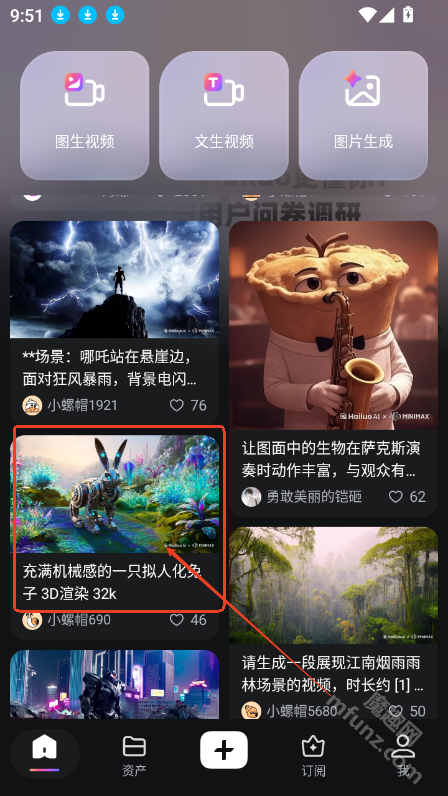 海螺AI视频生成器