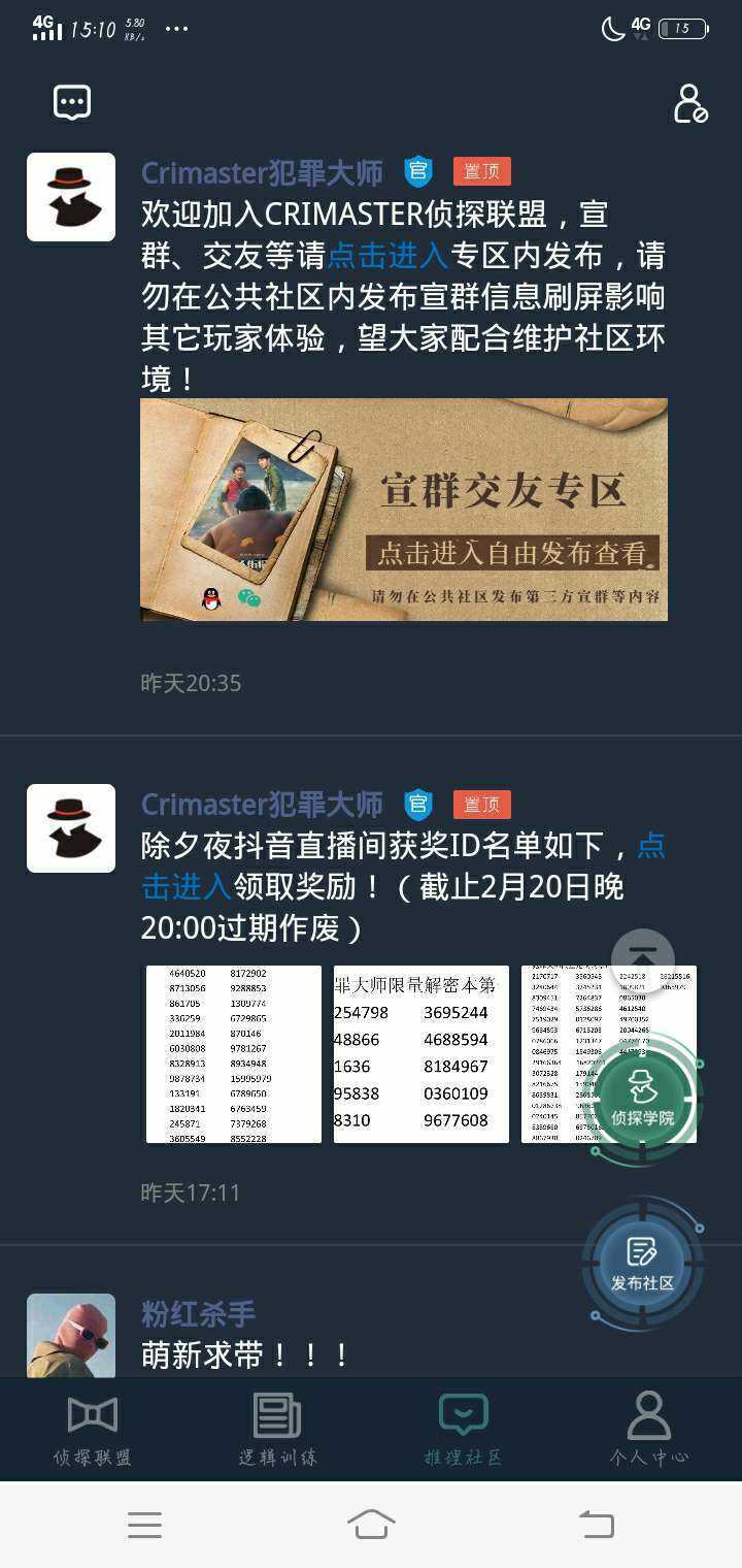 Crimaster犯罪大师截图