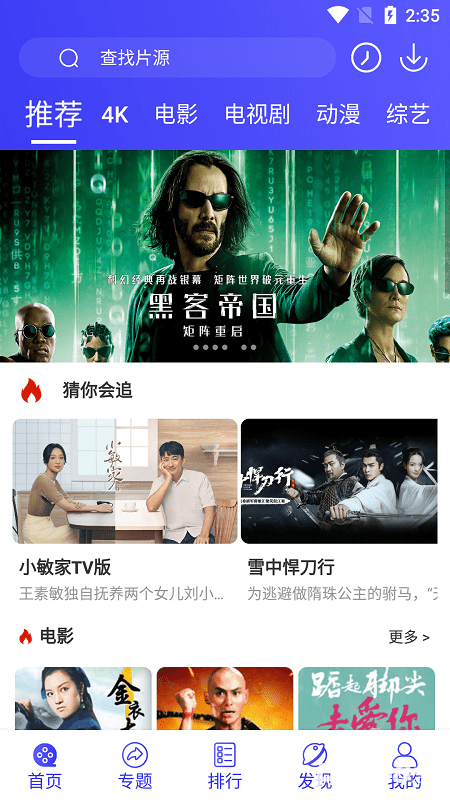 星辰视频免费追剧