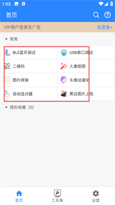 蜗牛工具箱