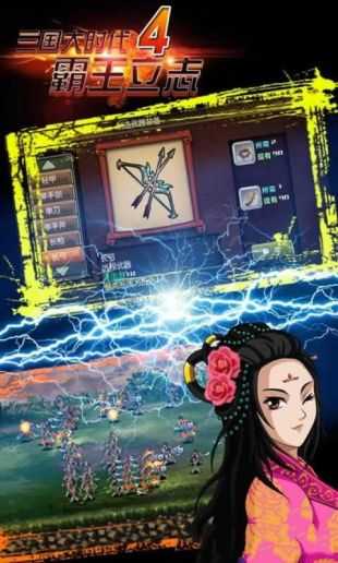 三国大时代4上帝模式修改版游戏截图