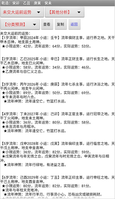 玄奥八字