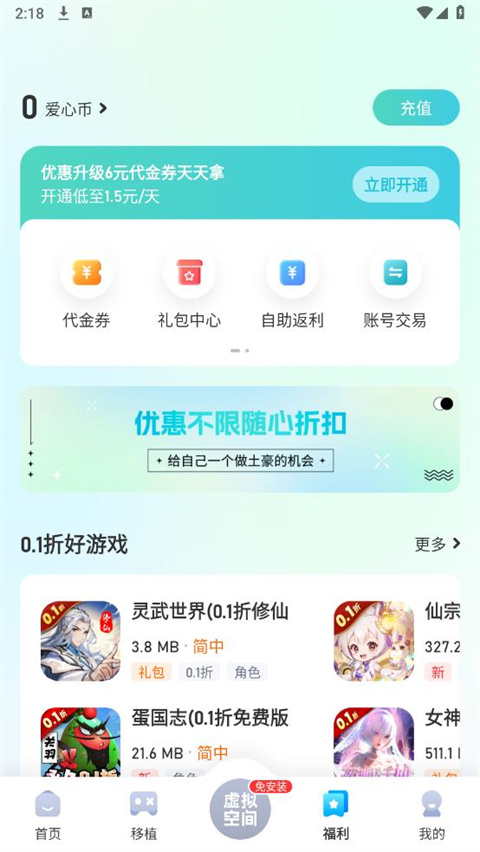爱吾游戏宝盒官方版