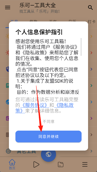 乐可工具箱