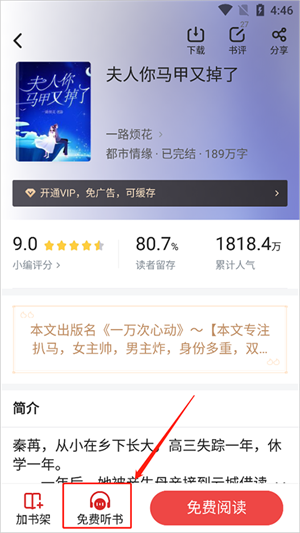 追书神器免费版永久vip