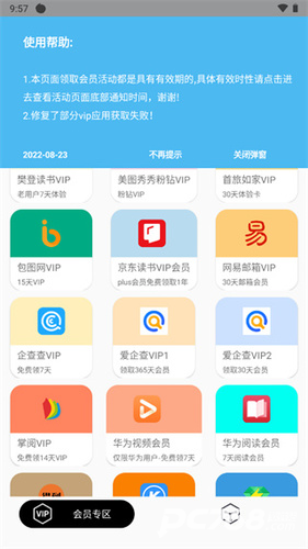 要什么会员