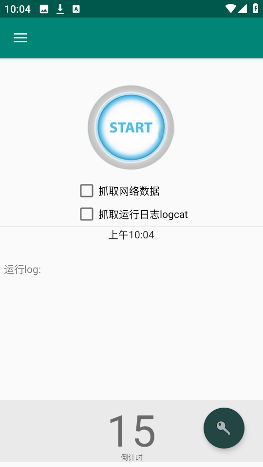 安卓抓包