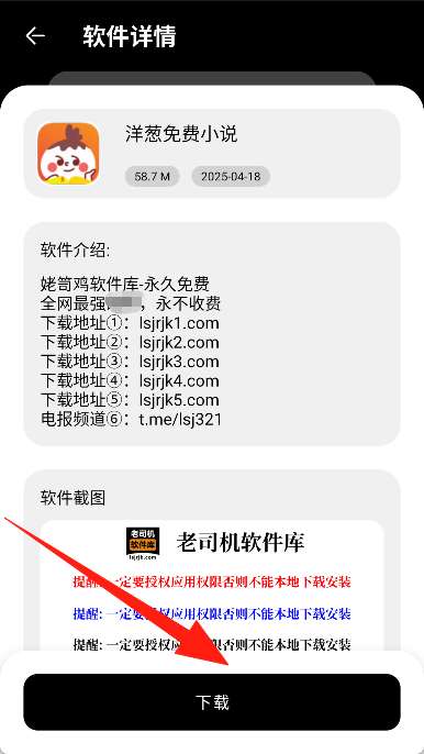 老司机软件库