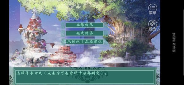 千秋万代家内置菜单截图