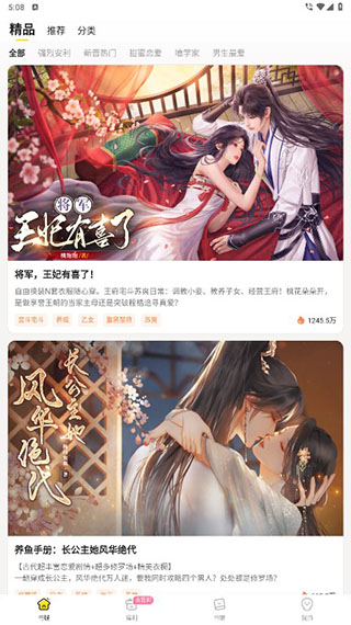 点点穿书官方版