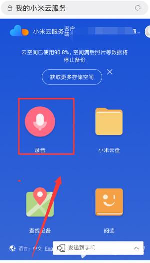 小米云盘