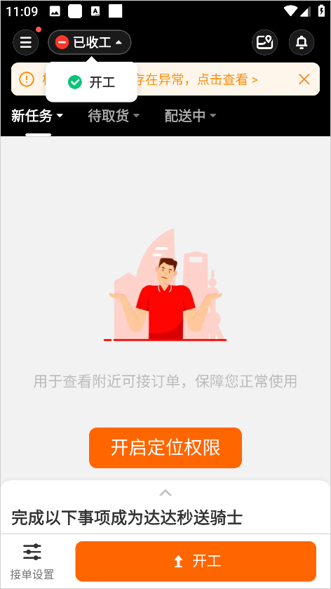 京东秒送骑手版