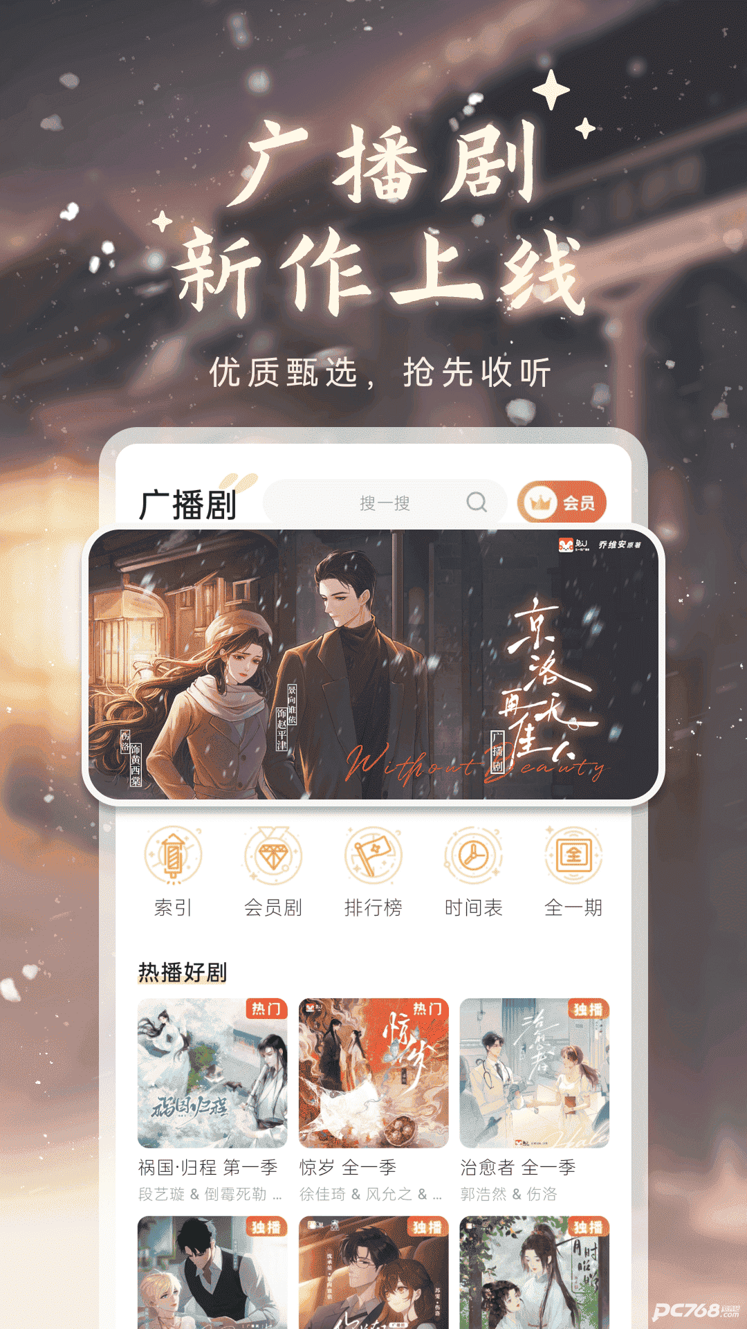兔U广播剧