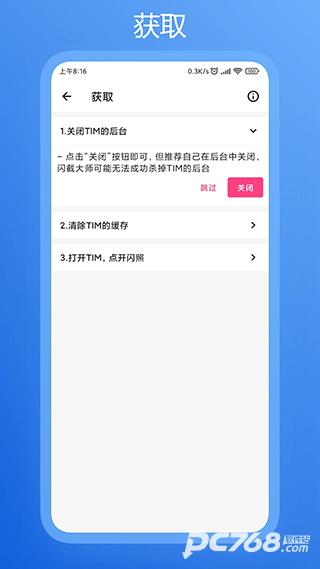 闪截大师