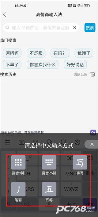 高情商输入法