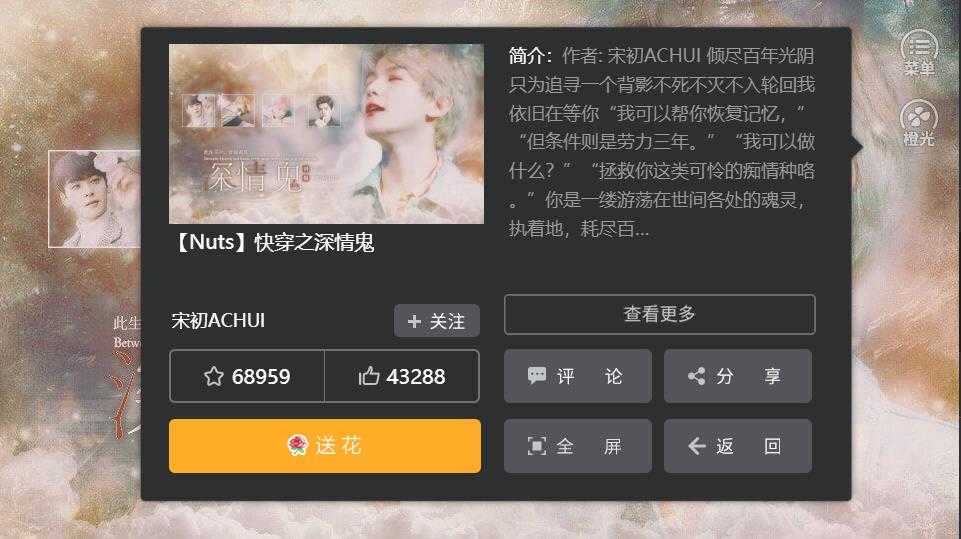 快穿之深情鬼内置菜单截图