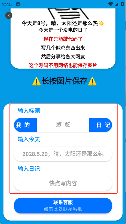 日记表情包生成