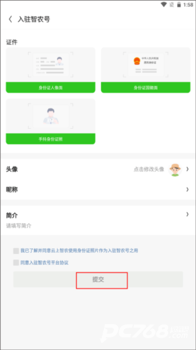 云上智农