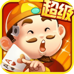 欢乐超级斗地主最新版 v1.0.0