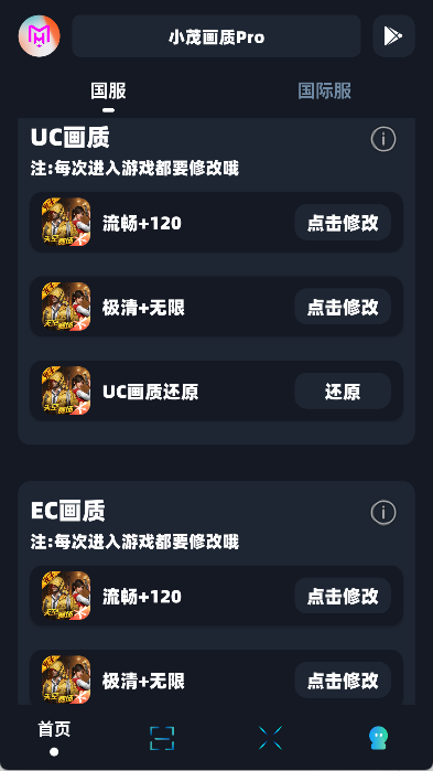 小茂画质助手120帧