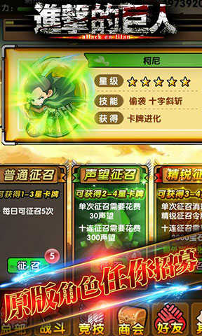 进击的巨人手游截图