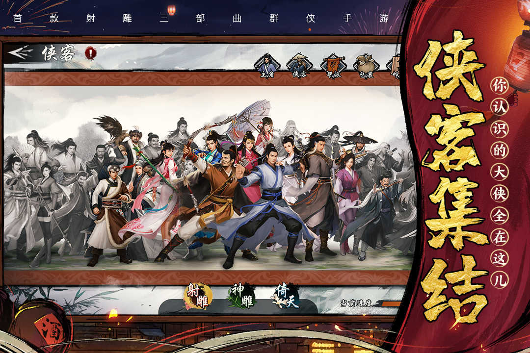 新射雕群侠传之铁血丹心最新截图