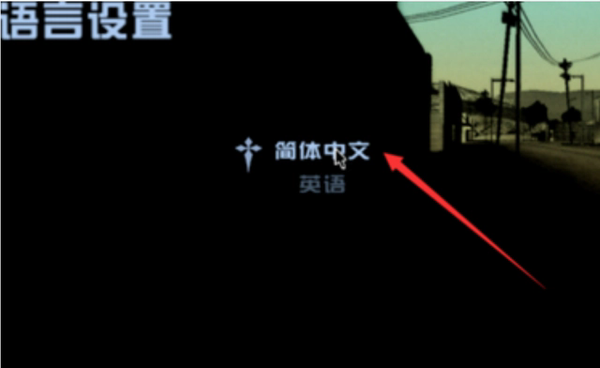 侠盗猎车手圣安地列斯截图